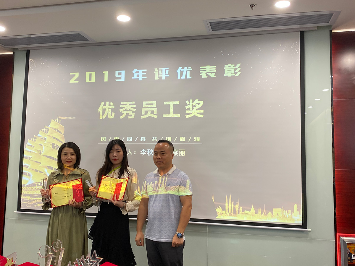 2019年度評優(yōu)表彰